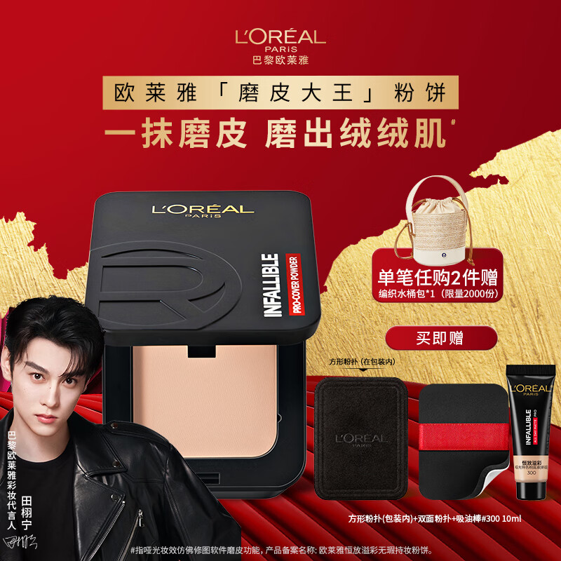 L'Oreal Tian Xuning recommends Skin Microdermabrasion King Long-lasting Makeup Powder 200 Cold Tone White Makeup Oil Control New Year's Gift
