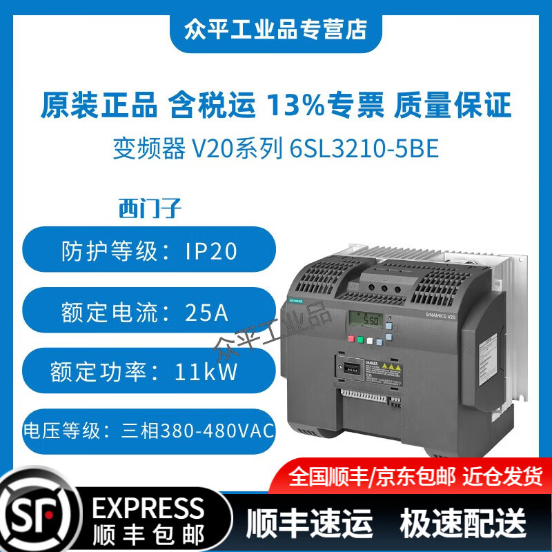 Siemens inverter V20 series 6SL3210-5BE 0.37KW to 30KW 1.3A to 60A 6SL3210-5BE31-1CV0丨11kW