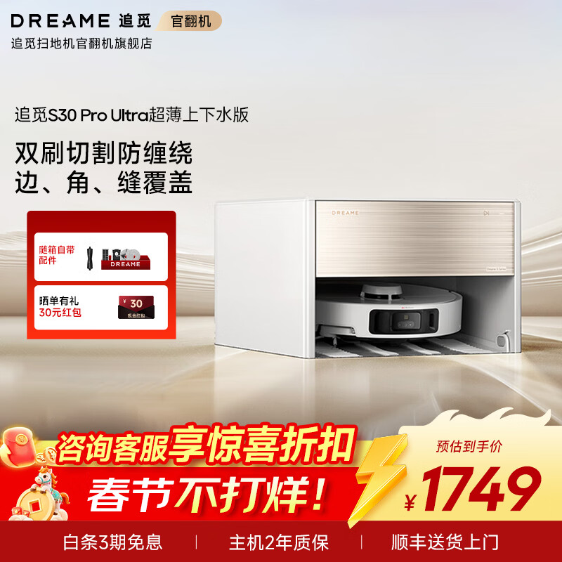 Chaimi enhanced version official reprinted machine S30 Pro Ultra ultra-thin upper and lower water version of the sweeping robot fully automatic sweeping, mopping, washing and drying all in one S30ProUltra ultra-thin version slight trial B level