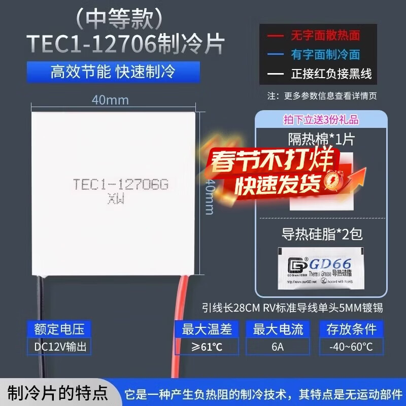 Semiconductor refrigeration chip TEC1-12706/12705/12703/12707/12710/12 12V medium model 12706 refrigeration chip. Please consult customer service for quotation for large quantities.