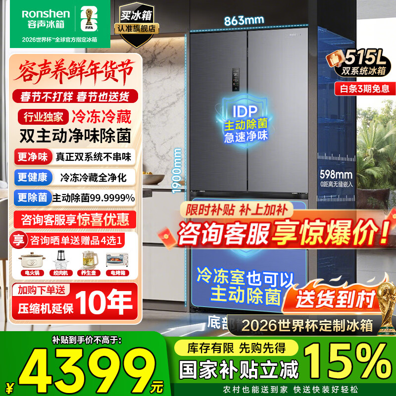Rongsheng Cube Sugar 515L Refrigerator Dual System French Multi-Door Ultra-Thin Zero Embedded Refrigerator Class One Energy Efficiency Large Capacity National Subsidy World Cup BCD-515P60FZMAD Gray Cube Sugar 515 Dual System + IDP Active Sterilization