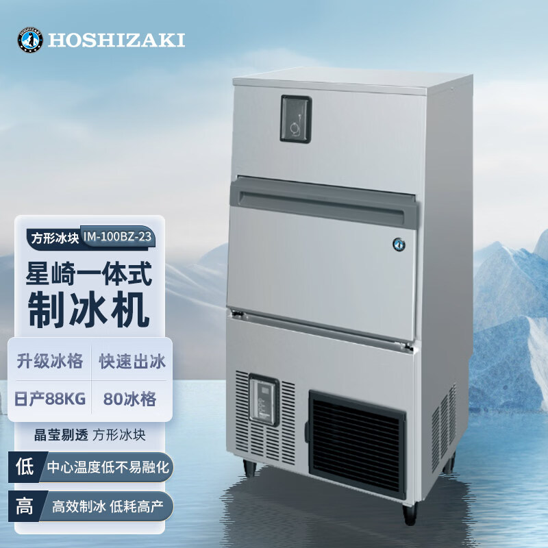 HOSHIZAKI ice machine IM/65/100BZ imported commercial ice machine commercial large square ice machine milk tea coffee shop KTV bar whiskey fully automatic all-in-one square ice ice machine IM-100BZ-23 (Nissan ice 88KG brand new and authentic)