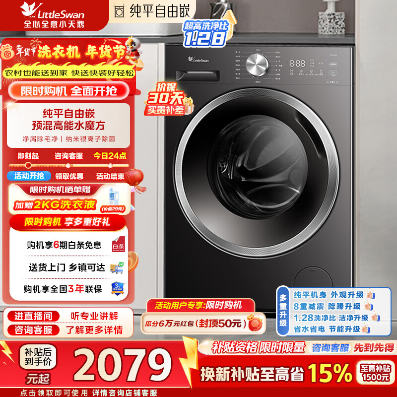 LittleSwan 10kg frequency conversion drum washing machine flat-screen free-standing water-embedded Rubik's Cube removes mites, sterilization, lint and hair removal 1.28 wash ratio first-class energy efficiency TG10V628T single wash