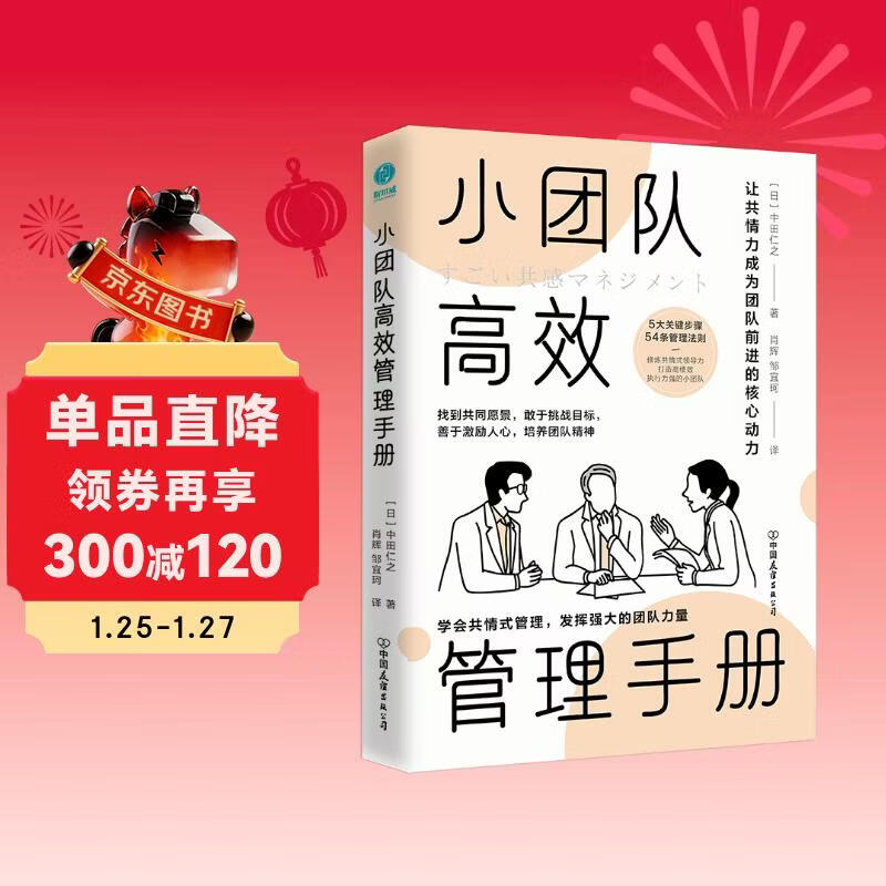 Handbook for efficient management of small teams, making empathy the core driving force of teamwork