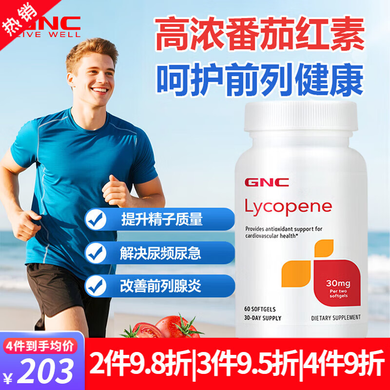 GNC lycopene lycopene protects prostate health, prepares men for pregnancy, improves sperm quality and vitality, lycopene soft capsules 60 capsules/30mg