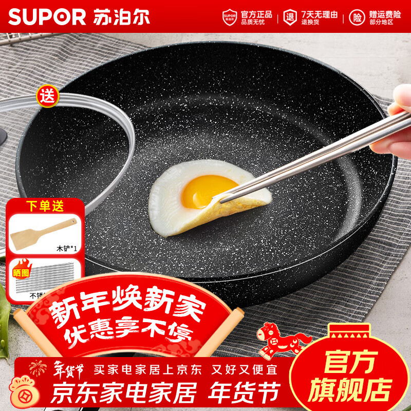 SUPOR pan, non-stick pan, steak frying pan, medical stone color wok, omelette pan, pancake pan, induction cooker, gas universal, recommended 28CM deep, with lid + wooden spatula