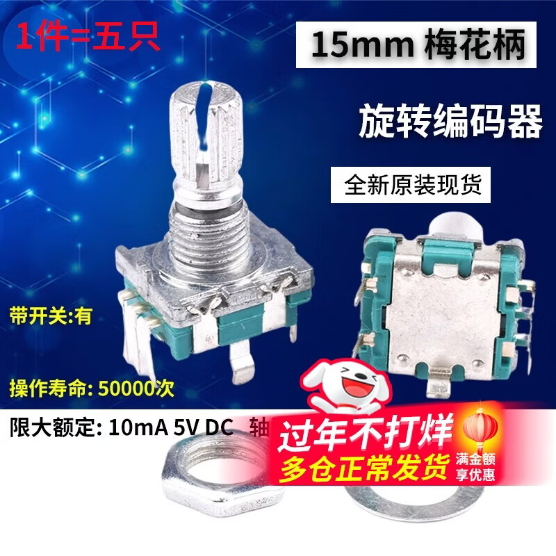 EC11 rotary encoder knob 15/20mm plum blossom Bing/half-axis audio speaker digital potentiometer with switch 15mm plum blossom handle (5 pieces)