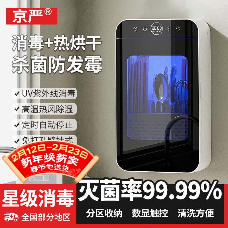 Jingyan chopstick storage box digital display touch screen ultraviolet powerful sterilization dustproof and insect-proof chopsticks disinfection and drying machine 99.99 sterilization rate + super long battery life. Free power cord + free hook