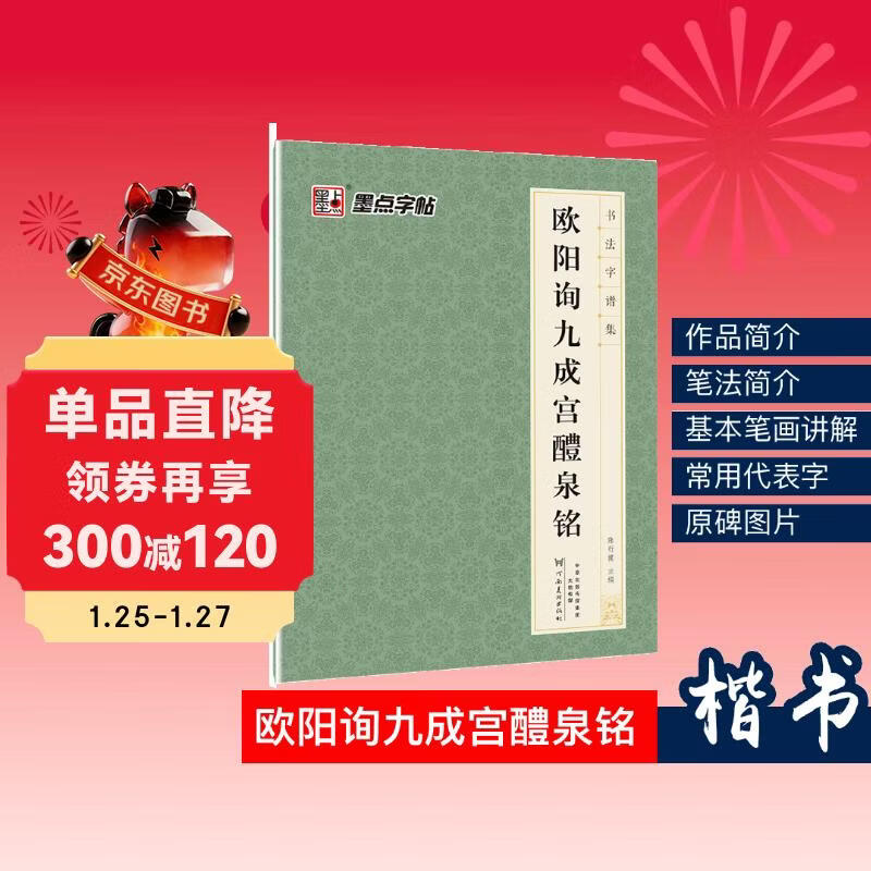 Tang European style, Ou Kai, Ouyang Xun, Jiucheng Palace, Liquan inscription, regular script, calligraphy calligraphy, Jiucheng Palace stele, original stele, original copy, simplified marginalia, calligraphy calligraphy collection