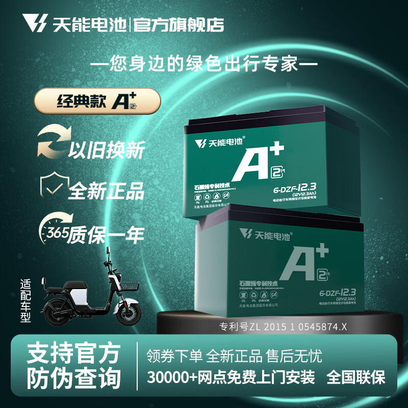 Tianneng Battery A+ Durable Home 48V60V72V Electric Vehicle Graphene Battery Two-wheeled and Tricycle Battery Vehicle Battery 72V21Ah Trade-In