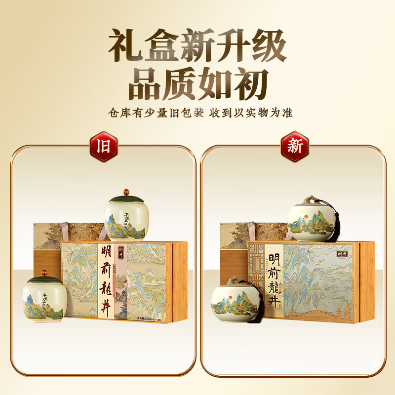 Shijing Mingqian Special Grade Longjing 2025 New Green Tea Gift Box 250g New Year's Gifts for Old People and Elder Leaders
