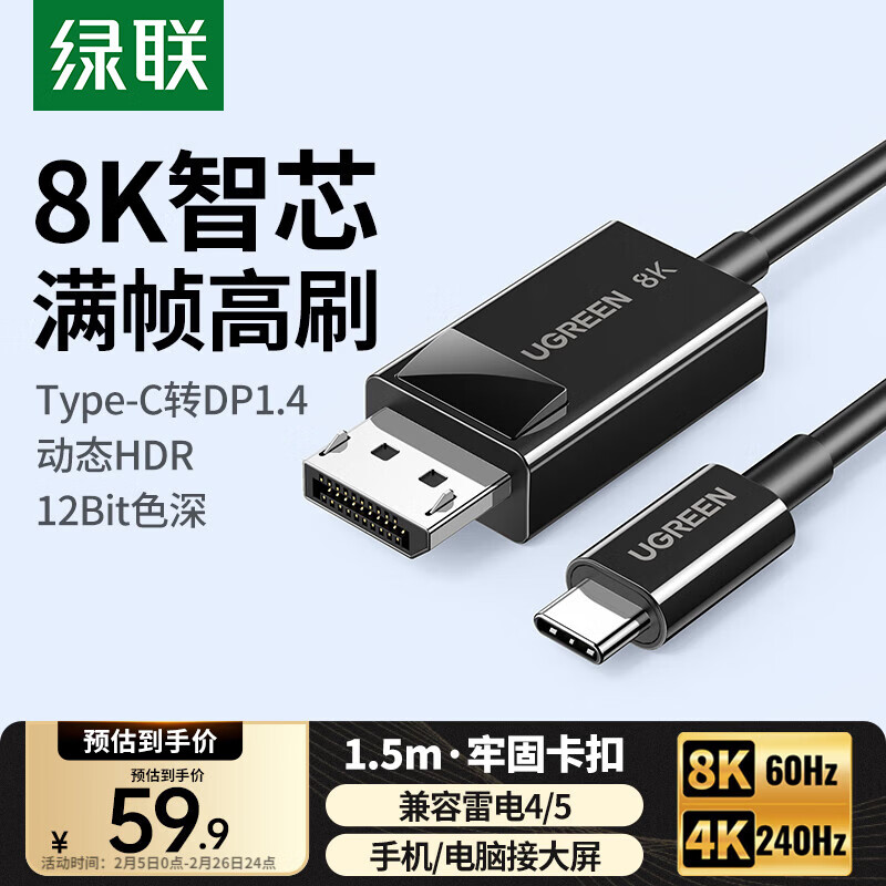 Greenlink Type-C to DP1.4 cable Thunderbolt 4/5 adapter cable USB-C adapter 8K60/4K240Hz screen projection cable MacBook computer mobile phone external monitor 1.5m