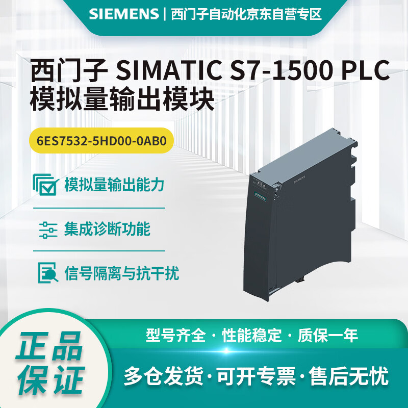 Siemens S7-1500 analog output module 6ES7532-5HD00-0AB0,AQ 4xU/I ST