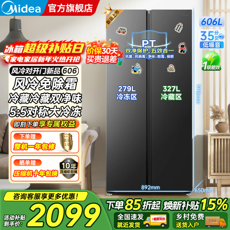 Midea 601/606 liter double door double door ultra-large capacity household refrigerator air-cooled frost-free first-class energy efficiency dual frequency conversion energy-saving large freezer dual PT net flavor refresh subsidy 15% 606 liter BCD-606WKPM (E) charcoal gray - Moon Night