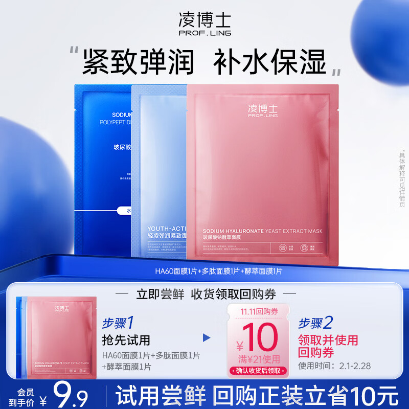 Dr. Ling Whitening Mask + Smart Guide Mask + Ha60 Mask Combination, each ID can only purchase 1 piece