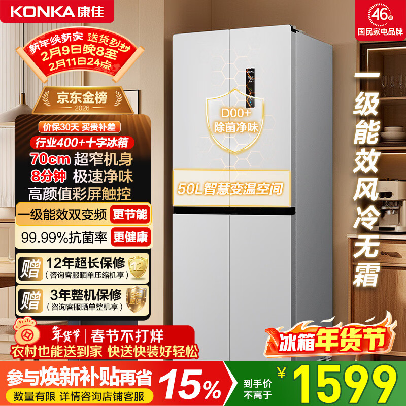 Konka 402-liter cross-door refrigerator 8-minute odor-cleaning ultra-thin first-level dual-cycle air-cooled frost-free large-capacity household AR-426WPEG4 national subsidy