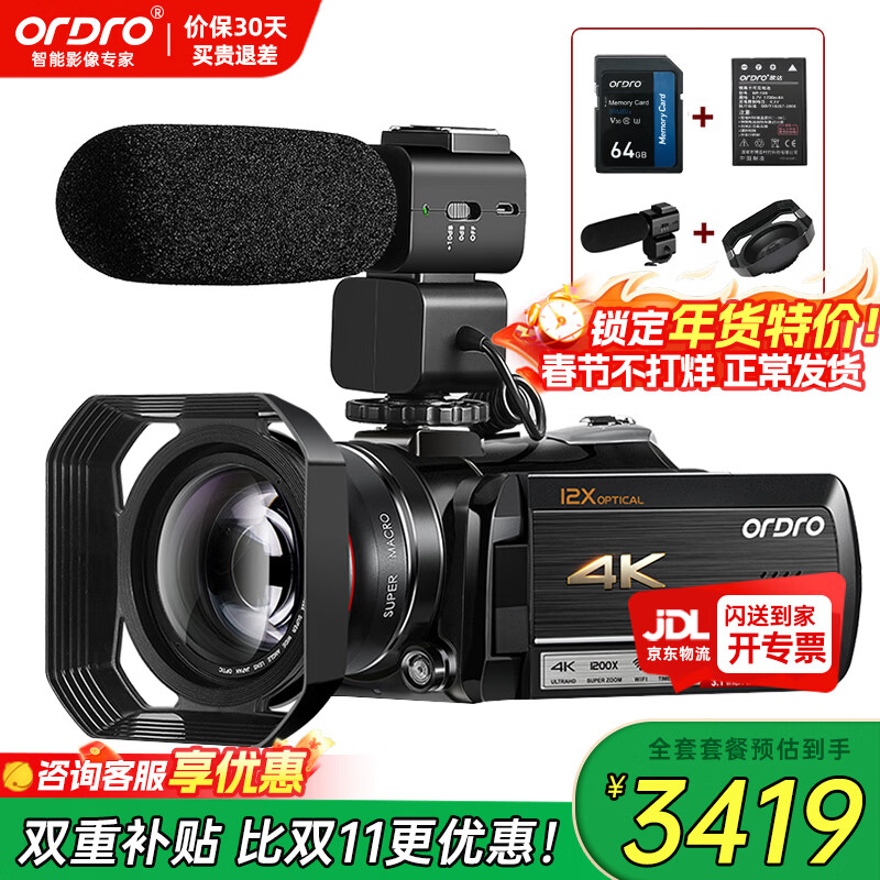 ORDRO AC5 home/live broadcast 4K camera HD digital DV recorder professional camera vlog Douyin short video shooting 12x optical zoom 5-axis anti-shake