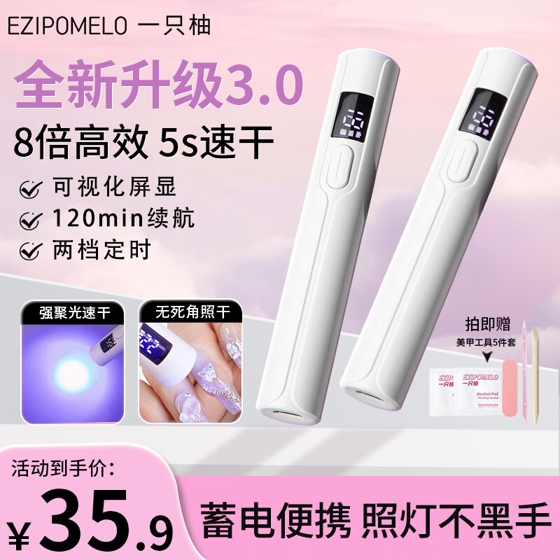 A pomelo nail lamp, one-word lamp, nail polish glue baking lamp, nail phototherapy lamp, nail extension drying lamp, quick drying without hacking