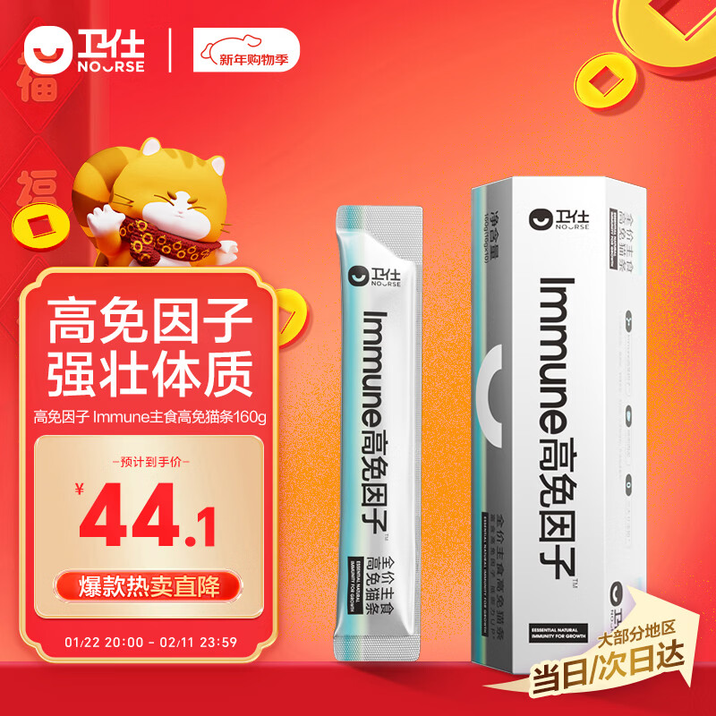 NOURSE Staple Food Functional Cat Strips Cat Wet Food Full Price Cat Snacks High Immune Factor Immune Protection 16g*10 Count