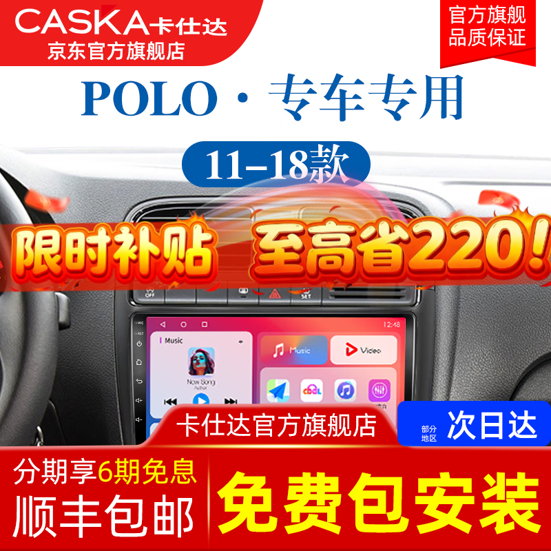 CASKA is suitable for Casda Volkswagen 12 POLO car central control car display large screen reversing image navigation integrated machine quad-core 1+32G-package installation official standard + reversing rear view