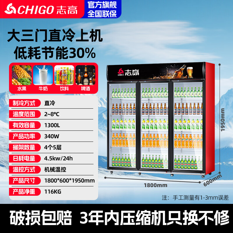 Chigo display cabinet refrigerated large-capacity beverage cabinet freezer commercial fresh-keeping cabinet supermarket glass door refrigerator vertical beer cabinet large three-door upper machine 1300L direct cooling energy saving first-level energy saving 30%
