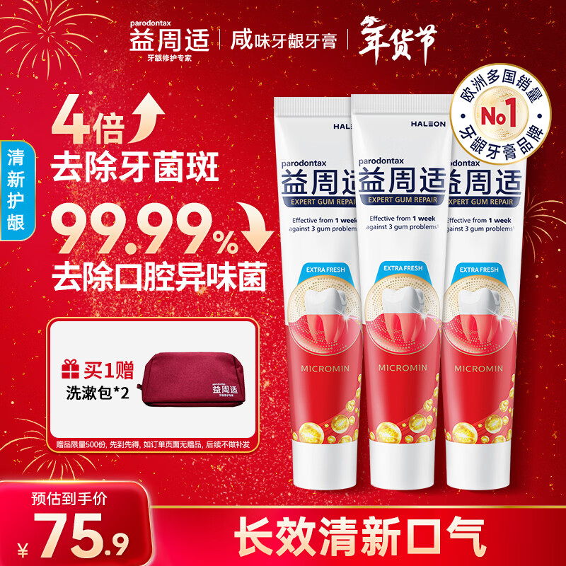 Yizhoushi Fresh Gum Care Toothpaste 110g*3 Spearmint type lasting freshness removes oral odor bacteria