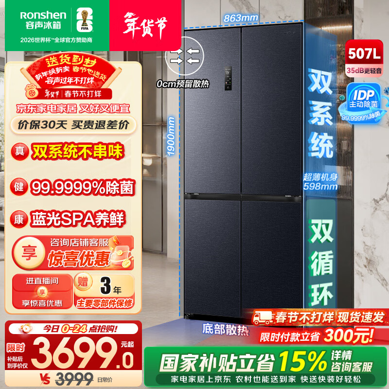 Rongsheng 507-liter IDP2.0 odor-free dual-system cross-fold four-door ultra-thin zero-embedded first-class energy-efficiency household refrigerator BCD-507E50CZLAD National subsidy BCD-507E50CZLAD