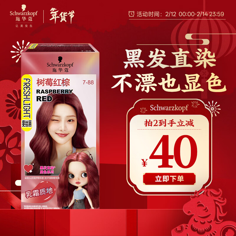 Schwarzkopf Fissil Black Hair Straight Dye Cream 7-88 Raspberry Red Brown (Trendy red hair dye does not require bleaching)