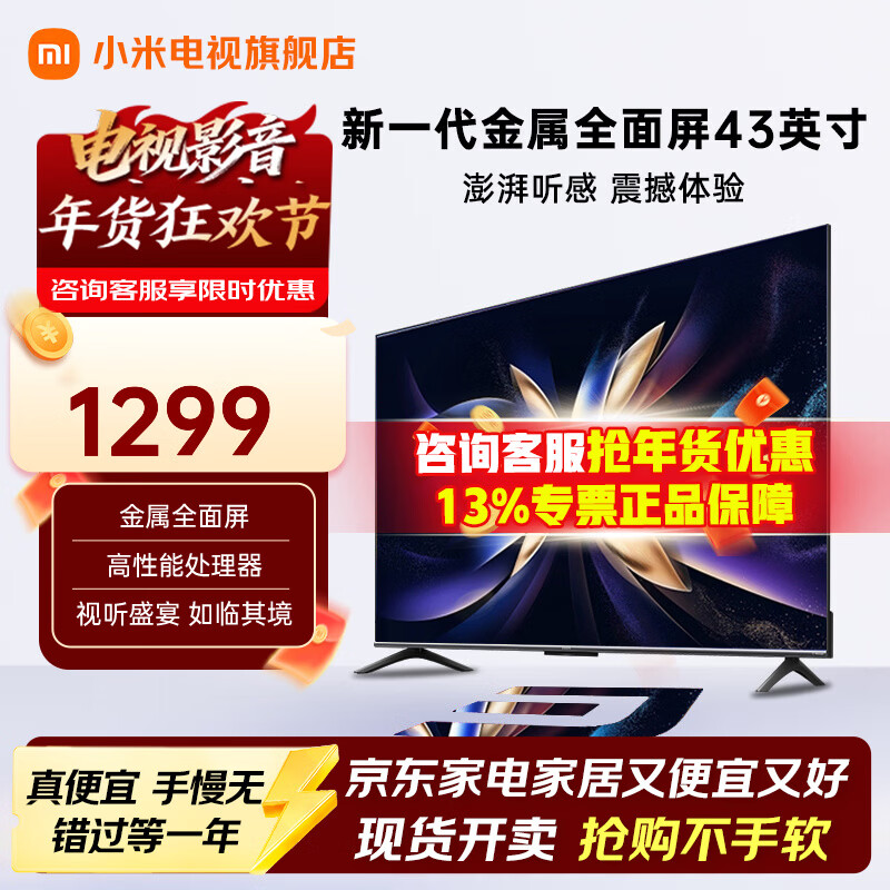 Xiaomi (MI) TV 43-inch metal full screen dual-speaker stereo REDMI A 43 2025 smart flat-panel TV 43-inch RedmiA432025 energy-saving + door-to-door installation