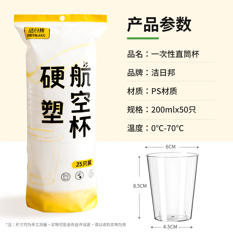 Jieribang disposable cup 200ml*50 straight cup thickened aviation cup food grade beverage space water cup plastic cup