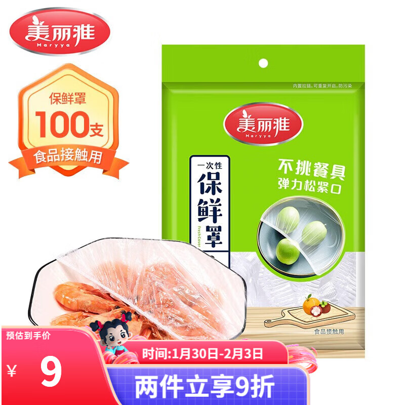 Meiya disposable cling film cover, food grade elastic self-sealing dust-proof, universal size, tableware and dish cling cover, universal dish cover, 100 pieces
