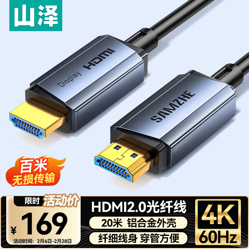 Shanze fiber optic HDMI cable version 2.0 4K60Hz fever-grade high-definition cable 3D video cable computer TV set-top box projector display engineering decoration connection cable 20 meters GXT20