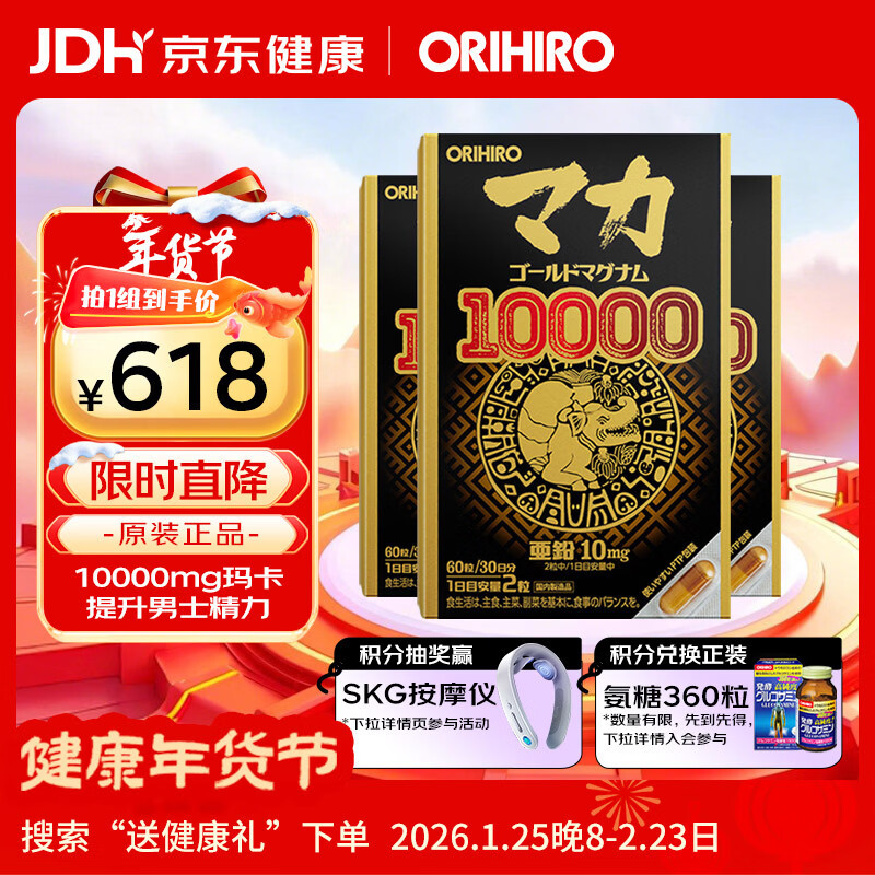 ORIHIRO High Concentration Maca Capsules 60 Capsules Maca Kidney Strengthening Delay Long-lasting Men 3 Boxes 3 Months Supply
