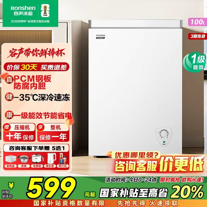 Rongsheng 100L single-temperature household frost-reducing freezer refrigerator PCM antibacterial liner cryogenic fresh-locking first-class energy efficiency energy-saving low-noise freezer BD/BC-100E10HNLAJ national subsidy 100L