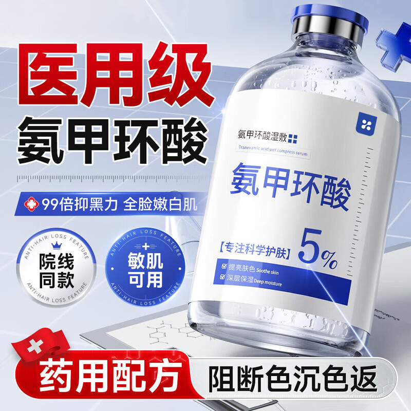 BAILUHUI tranexamic acid essence tranexamic acid 5% high concentration wet compress non-medical freckles melasma