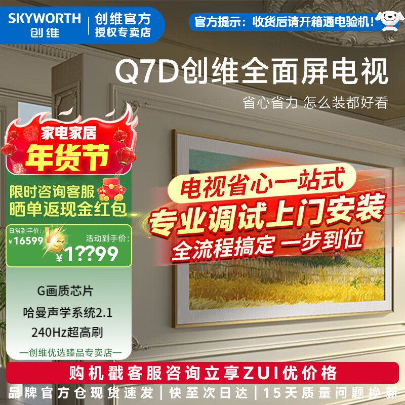 Skyworth Wallpaper TV 100Q7D 100-inch seamless wall-mounted Harman acoustic system 240Hz ultra-high brush 4k ultra-high definition eye protection ultra-thin versatile art large-screen TV 100-inch home installation +100Q7D