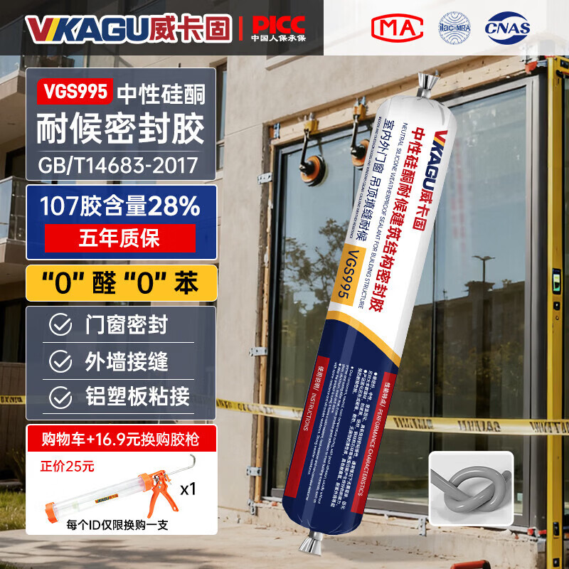 VIKAGU neutral silicone weather-resistant sealing structural glue glass glue indoor and outdoor aluminum alloy doors and windows stone joints integrated ceiling bonding gray VGS995 590ml 1 piece