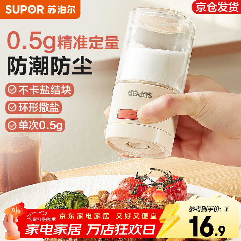SUPOR salt shaker quantitative salt control glass seasoning jar food-grade seasoning jar household seasoning box kitchen seasoning bottle combination single pack 0.5g precise salt spreading is not easy to agglomerate