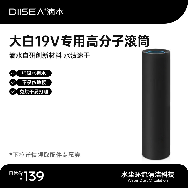 DIISEA drip floor scrubber 18/19 series special polymer roller DSF0019G special cleaning roller