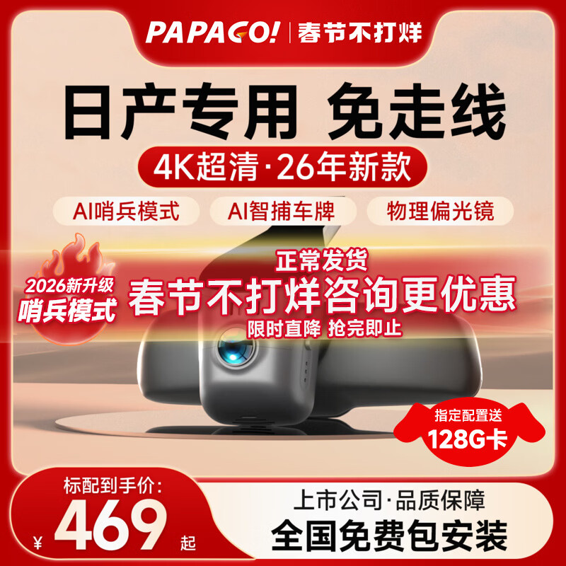 PAPAGO! Driving recorder special car dedicated free cable suitable for Nissan Sylphy N7 X-Trail Qashqai Loulan Teana Jingke HD model single lens official standard + no card