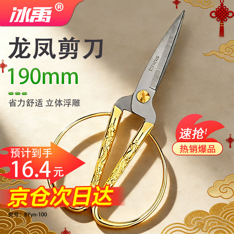 Bingyu BYyn-100 Dragon and Phoenix scissors, opening ribbon cutting scissors, alloy scissors, tailor scissors, wedding scissors, gift scissors, 7.5-inch large scissors