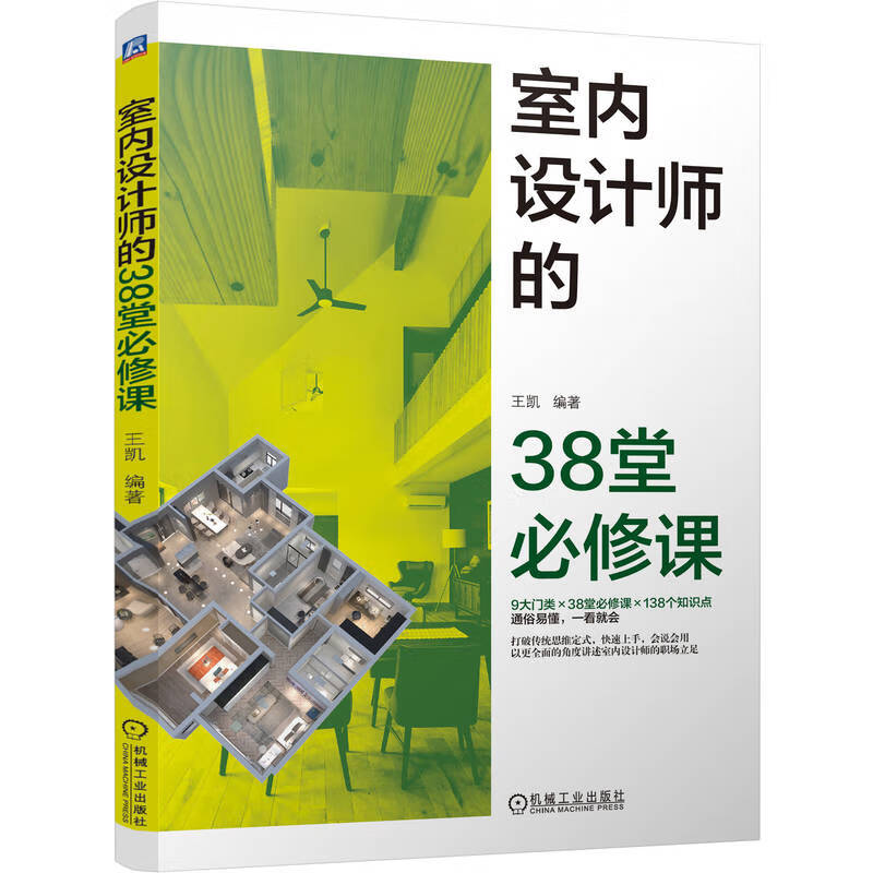 38 required courses for interior designers