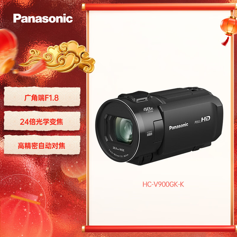 Panasonic V900 (Panasonic) HD digital camera for home use/short video shooting/F1.8 large aperture/24x optical zoom