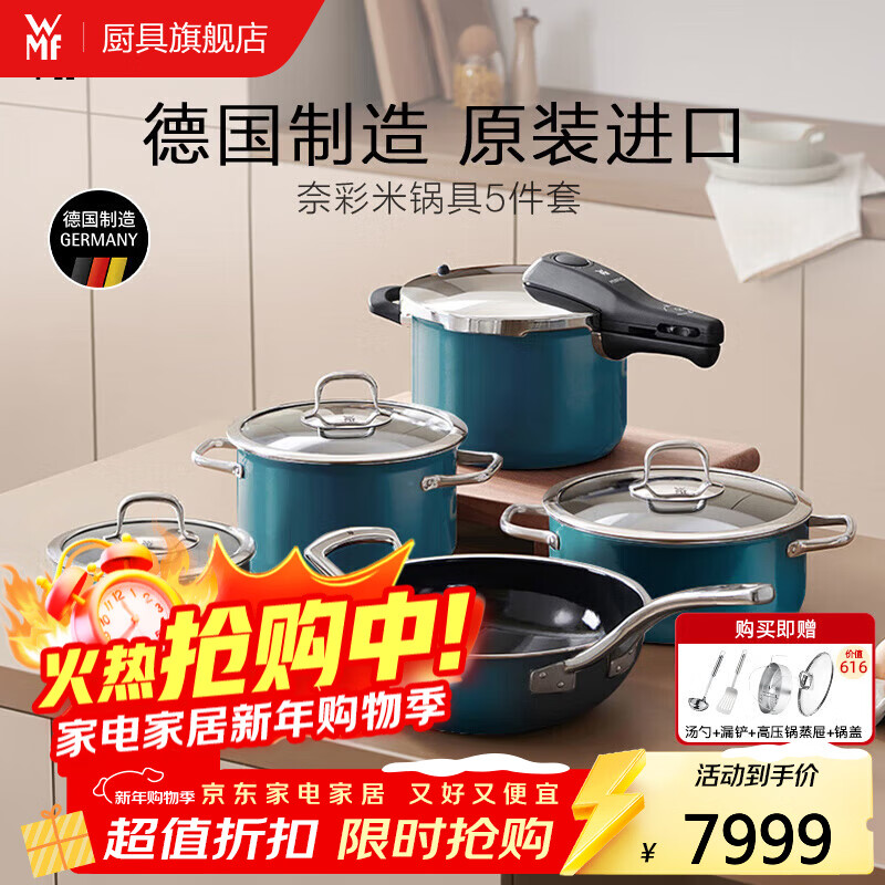 WMF Futengbao German original imported pot set Naicai rice wok soup frying pan wedding gift housewarming home imported from Germany Naicai rice modern blue 5-piece set