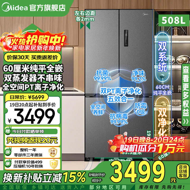 Midea 508 built-in refrigerator French multi-door cross double-fold four-door 60cm ultra-thin flat-mounted double circulation system large capacity bottom cooling and odor-free antibacterial household refrigerator Cross 508 built-in dual system/Stardust Sand