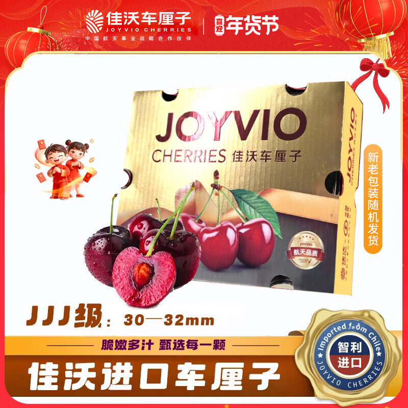 JOYVIO Chilean Cherries Big Mac 3J Grade 2.5kg Gift Box Fruit Diameter Approximately 30-32mm Straight from the Source Free Shipping