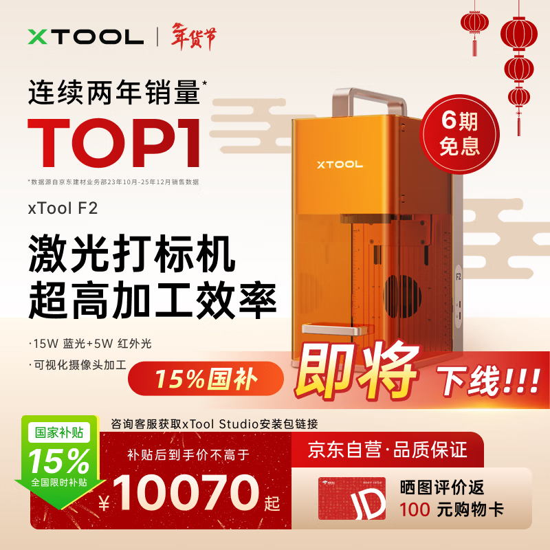 XTOOL 15% discount on National Subsidy F2 Laser Engraving Machine Laser Marking Machine Engraving Machine Entrepreneurship Small Portable