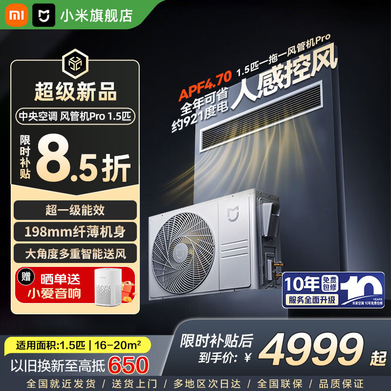 Xiaomi (MI) 1.5 hp central air conditioner Pro Mijia super first-class energy efficiency one-to-one full DC frequency conversion duct machine all-inclusive price 36FW-OC10/N1B1 1.5 hp super first-class energy efficiency central air conditioner Pro