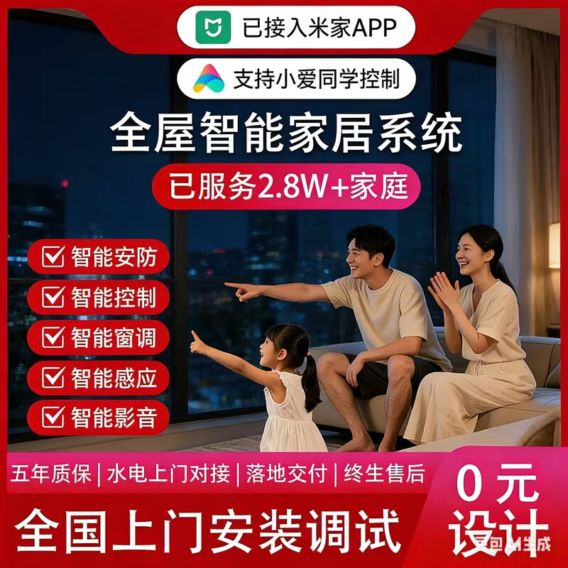 Can be connected to Xiaomi Mijia whole house smart home package system design plan to customize villa home curtains and hotel B&B whole house smart package