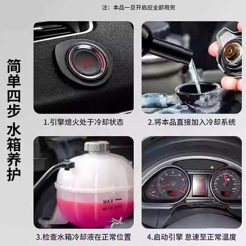 Car engine cooling system protective agent water tank anti-rust and anti-scaling cleaning carbon deposit cooling fuel anti-boiling maintenance fluid 1 bottle cooling system protective agent